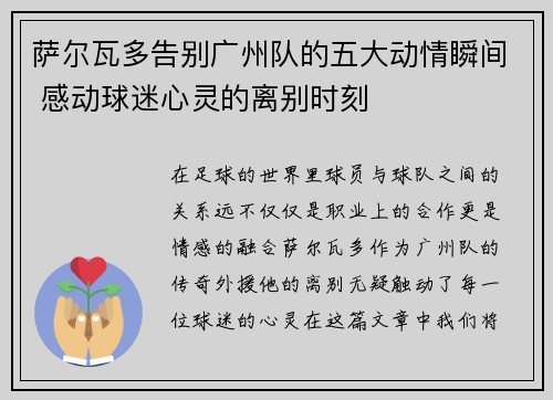 萨尔瓦多告别广州队的五大动情瞬间 感动球迷心灵的离别时刻 萨尔瓦多告别广州队的五大动情瞬间 感动球迷心灵的离别时刻