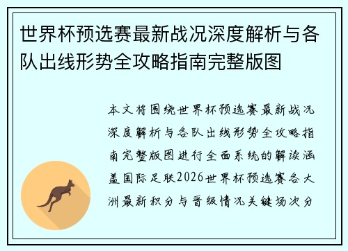 世界杯预选赛最新战况深度解析与各队出线形势全攻略指南完整版图