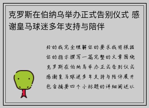 克罗斯在伯纳乌举办正式告别仪式 感谢皇马球迷多年支持与陪伴 克罗斯在伯纳乌举办正式告别仪式 感谢皇马球迷多年支持与陪伴