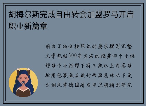 胡梅尔斯完成自由转会加盟罗马开启职业新篇章 胡梅尔斯完成自由转会加盟罗马开启职业新篇章