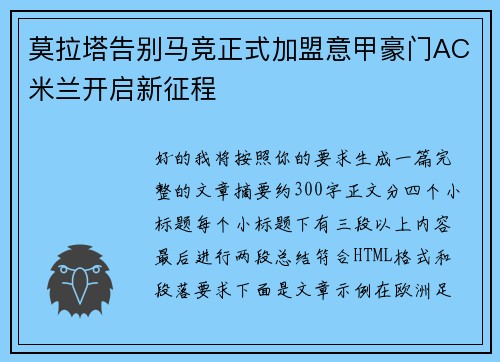 莫拉塔告别马竞正式加盟意甲豪门AC米兰开启新征程 莫拉塔告别马竞正式加盟意甲豪门AC米兰开启新征程